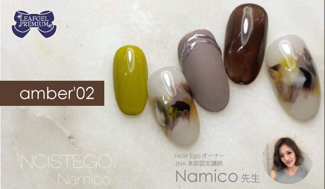 【Namico先生】amber’02