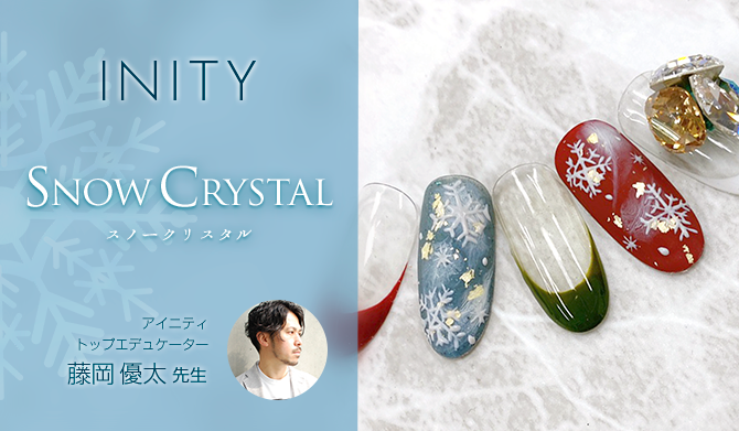 【藤岡優太先生】Snow Crystal